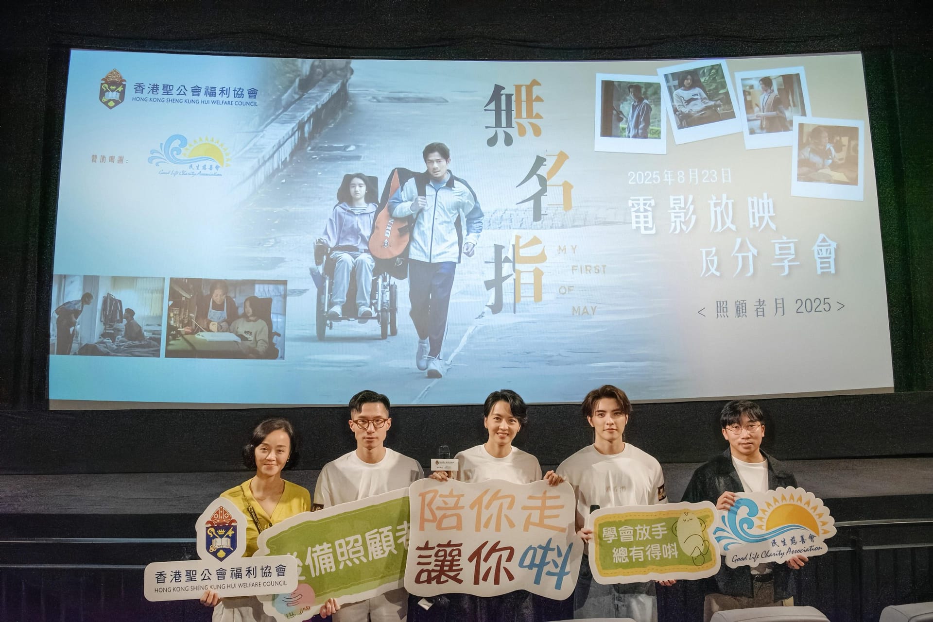 【《無名指》慈善放映】 以光影傳遞關懷 讓照顧者被看見